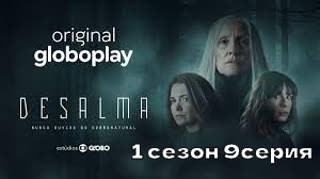 Бездушные9