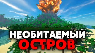 Майнкрафт, но 7 Ютуберов Выживают на НЕОБИТАЕМОМ ОСТРОВЕ! *Жесть*