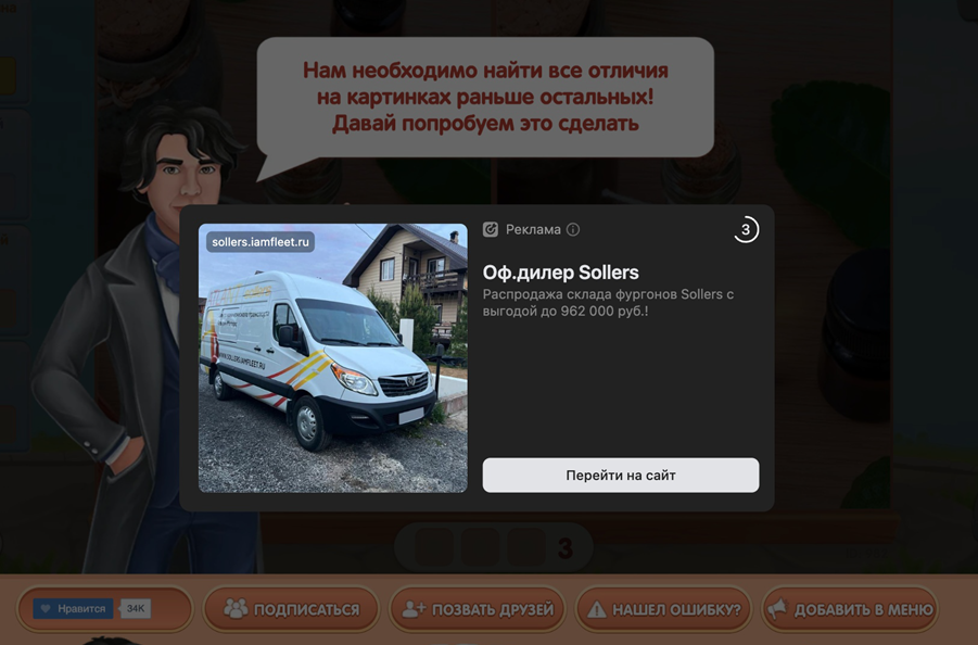Пример рекламы между экранами в десктопной версии сайта ВКонтакте, тёмная тема