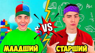 a4 - МЛАДШИЙ vs СТАРШИЙ БРАТ !