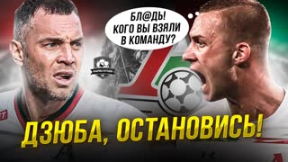 Дзюба обезумел. Он послал журналистов. Днище...