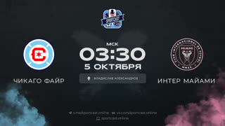 Смотреть онлайн прямая трансляция футбол Чикаго Файр – Интер Майами
